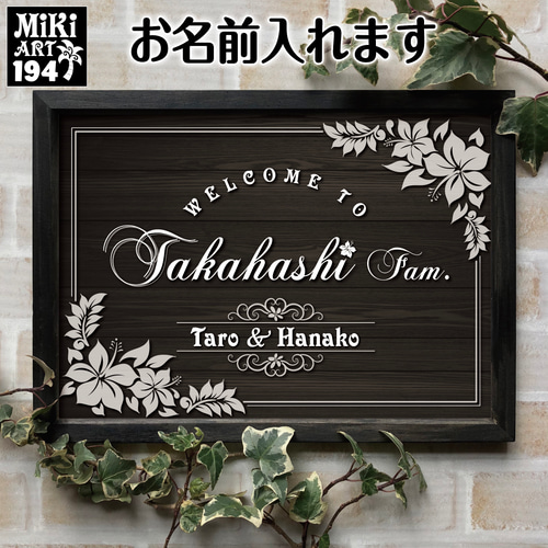 おうちウェルカムボード✦名前入れ✦ショップ看板・パネル・玄関用表札