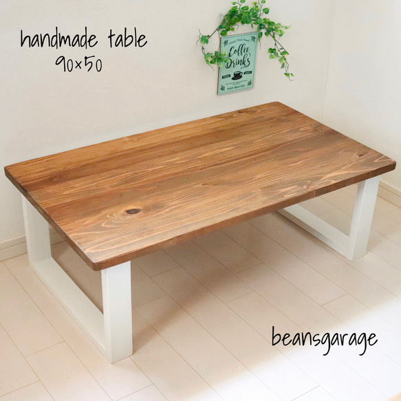 天然木 無垢ローテーブル 90×45cm リビングテーブル コーヒーテーブル 天然木 無垢ローテーブル 90×45cm カフェテーブル コーヒー