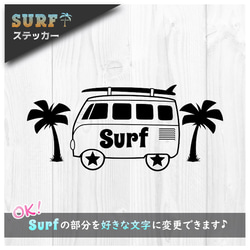 SURFステッカー☆ワーゲンバス　ハワイ 西海岸 アウトドア キャンプ 1枚目の画像