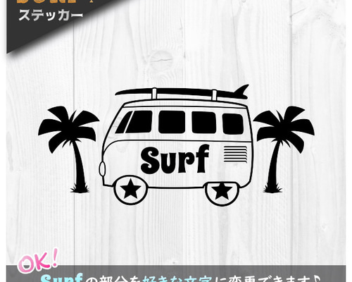 SURFステッカー☆ワーゲンバス ハワイ 西海岸 アウトドア キャンプ