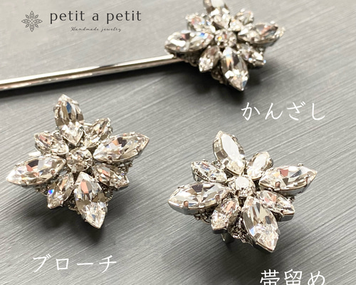 スワロフスキー®︎ 帯留め clématite【クリスタル】 帯留め petit a