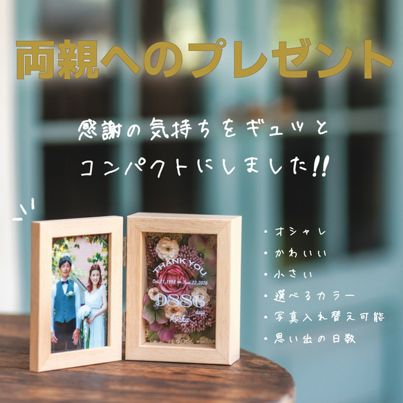 【両親への感謝状】　フルール　フラワーフォトボックス 【Sサイズ】　贈呈品 結婚式 両親 ウェディング プレゼント 2枚目の画像