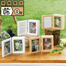 【両親への感謝状】　フルール　フラワーフォトボックス 【Sサイズ】　贈呈品 結婚式 両親 ウェディング プレゼント 1枚目の画像