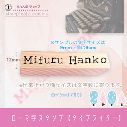 タイプライター風＊ヴィンテージ＜ローマ字＞16文字✿お名前スタンプ 2枚目の画像