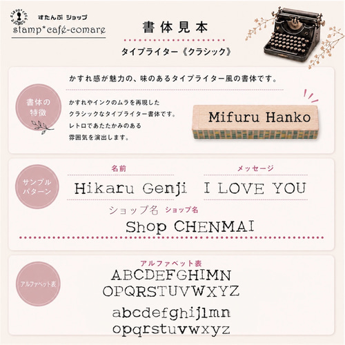 カフェ風 タイプライター文字〈ローマ字〉《クラシック／アメリカン