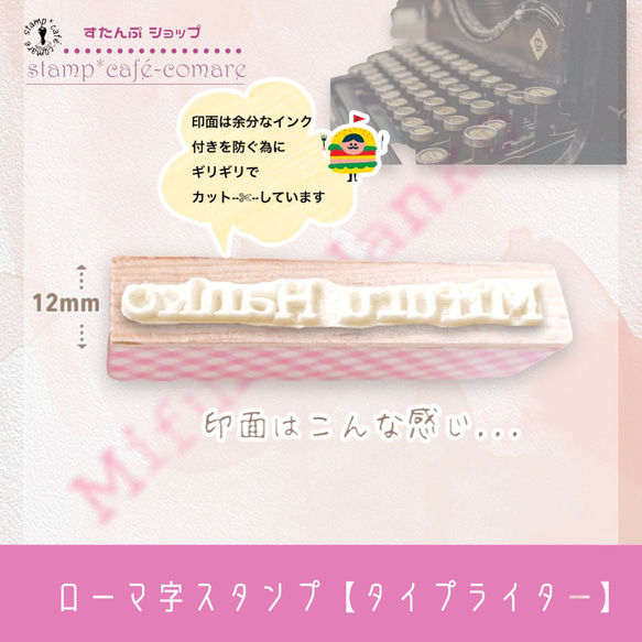 タイプライター風＊ヴィンテージ＜ローマ字＞16文字✿お名前スタンプ 3枚目の画像