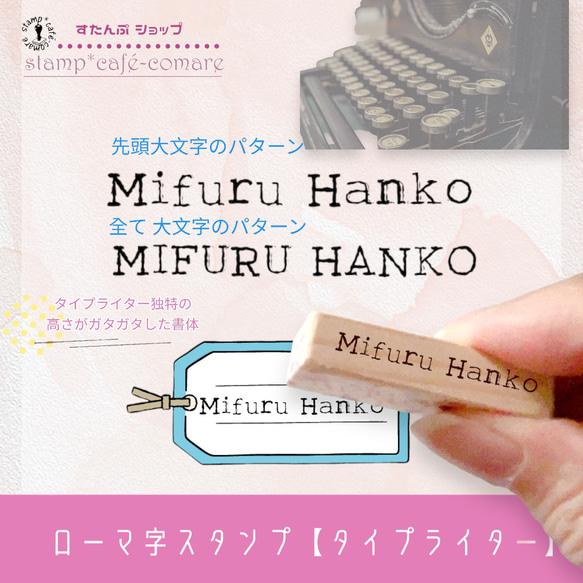 タイプライター風＊ヴィンテージ＜ローマ字＞16文字✿お名前スタンプ 4枚目の画像
