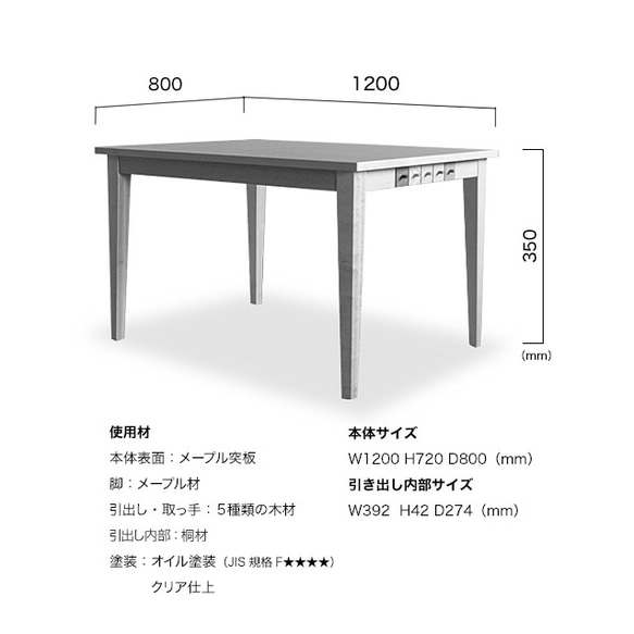 ビスコット ダイニングテーブル【メープル材＋4種の北米材】引出し付 幅120cm 6枚目の画像