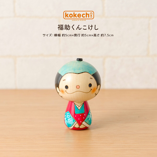 【縁起物】　幸せをくれるお人形 福助 【 こけし 】 お祝い 日本製 家内安全 開業祝い 開業 祝い 開店