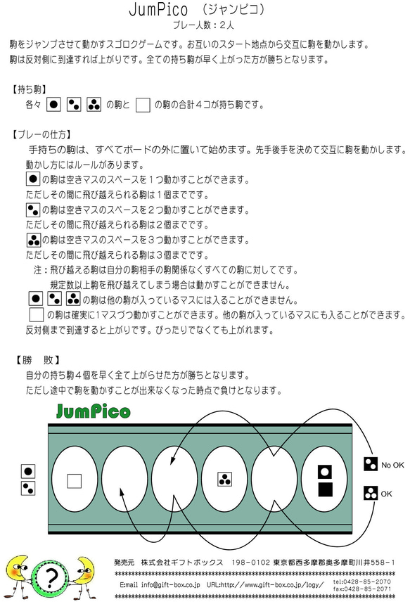 JumPico（ジャンピコ）　ボードゲーム 6枚目の画像
