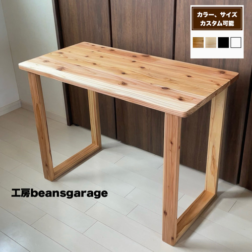 天然木 無垢テーブル 90×45cm 高さ70cm パソコンデスク 勉強机 天然木 無垢テーブル 90×45cm お好みのカラー、高さでカスタム