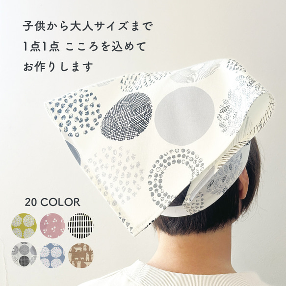 こども／大人 三角巾 （サイズ・柄オーダー可能） 帽子(ベビー・キッズ