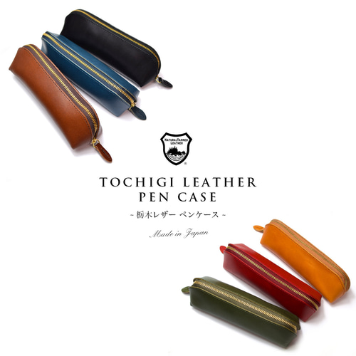 楽天市場】栃木レザー ペンケース / 国産高級本革 筆箱 / 本革