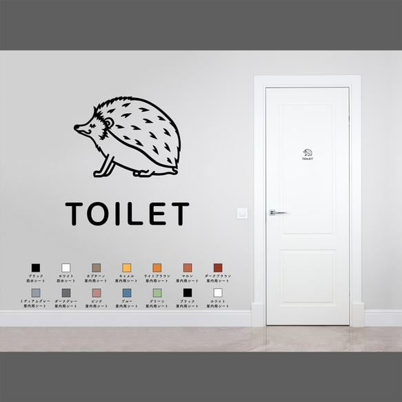 トイレ用アニマルサインステッカー（ハリネズミ） トイレマーク 