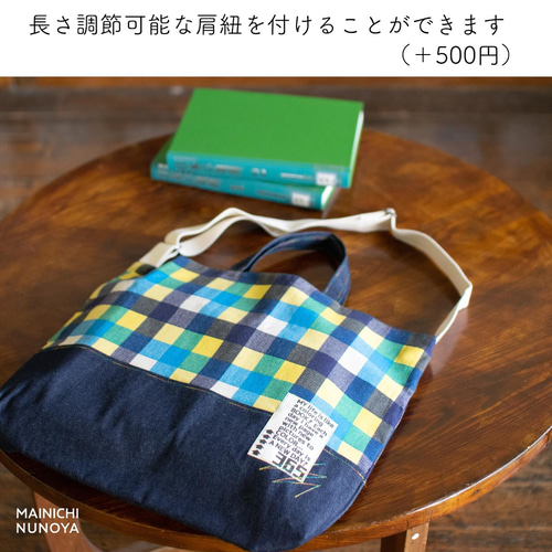 カラフルチェックのレッスンバッグ(大きいサイズ) ｜サイズ変更対応