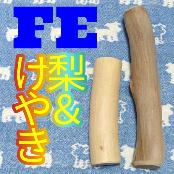 332.犬のおもちゃ犬用、かじり木梨の木、あまがみ対策、大型犬超