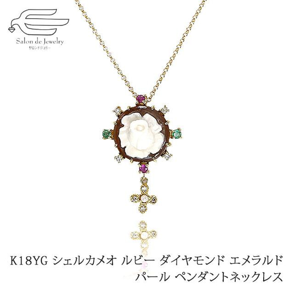 K18YG シェルカメオ ペンダントネックレス 41539-180 ネックレス