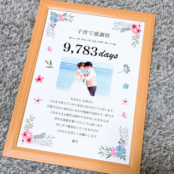 両親贈呈品/子育て感謝状 〜A type〜 両親感謝状 JAMELE 通販 5432739