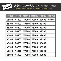 プライスシール（透明×黒文字） 【50円〜10000円から1種選択】 200枚 5×10㎜ 値段シール 6枚目の画像
