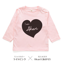 【長袖Tシャツ】ハート02 名入れ キッズ ベビー 名前入り 出産祝い ギフト 誕生日 プレゼント 男の子 女の子 6枚目の画像