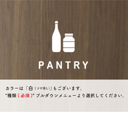 パントリー(PANTRY)用サインステッカー 黒or白 3枚目の画像