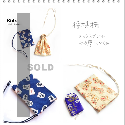 Mc＼将棋柄／巾着袋 ネックレス・ベージュ 和風 和柄／お守り袋 薬袋