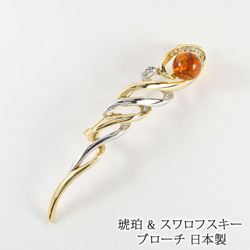 琥珀　アンバーブローチ　合金ゴールド＆ロジウムツートーン仕上げ　　5854k　　　Amber Brooch Antimo 1枚目の画像