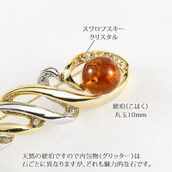 琥珀　アンバーブローチ　合金ゴールド＆ロジウムツートーン仕上げ　　5854k　　　Amber Brooch Antimo 5枚目の画像