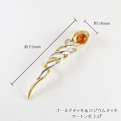 琥珀　アンバーブローチ　合金ゴールド＆ロジウムツートーン仕上げ　　5854k　　　Amber Brooch Antimo 4枚目の画像