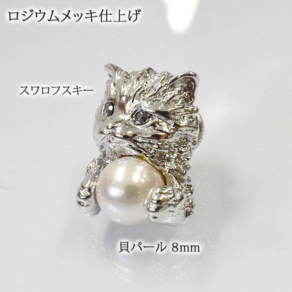 貝パール　スワロスキー　猫ちゃんタックピン　合金ロジウム仕上げ　5840p　　　Shell Pearl 8ｍｍ　Cat　 2枚目の画像