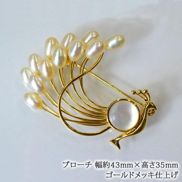 淡水パール　孔雀ブローチ　真鍮製ゴールドメッキ仕上げ　　6121　　　Water Pearl Brooch Peacoc 3枚目の画像