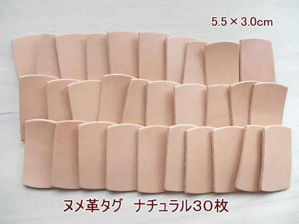 5.5×3cm角型Aが30枚】ヌメ革タグ/ナチュラル無地 名札 席札/ 革