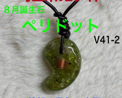 ☆8月誕生石:ペリドット☆勾玉オルゴナイト【希望と勇気、太陽の石