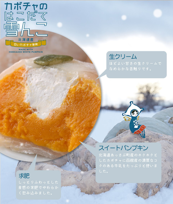 はこだて雪んこ４種×３個入　送料込　雪のようにとろける半解凍で美味しい新食感手作り餅スイーツ　アソート可　サステナブル 7枚目の画像