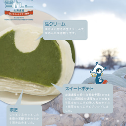 はこだて雪んこ４種×３個入　送料込　雪のようにとろける半解凍で美味しい新食感手作り餅スイーツ　アソート可　サステナブル 8枚目の画像