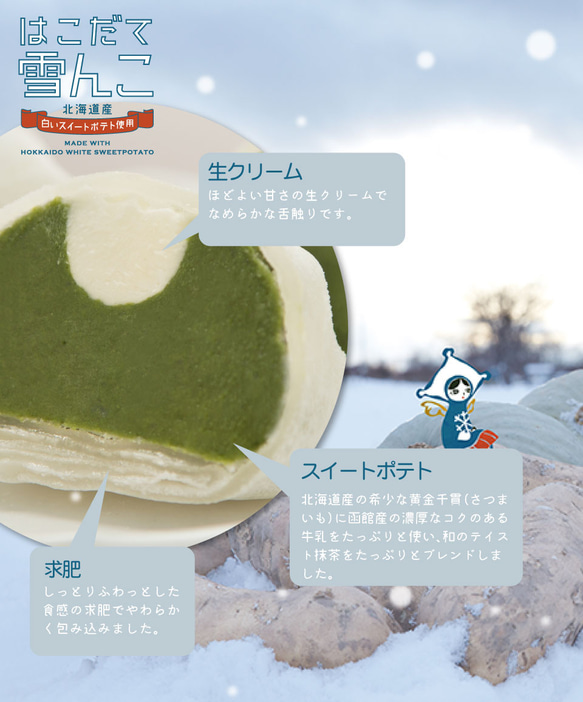 はこだて雪んこ４種×３個入　送料込　雪のようにとろける半解凍で美味しい新食感手作り餅スイーツ　アソート可　サステナブル 8枚目の画像