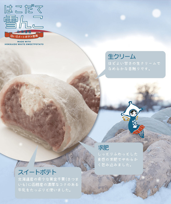 はこだて雪んこ４種×３個入　送料込　雪のようにとろける半解凍で美味しい新食感手作り餅スイーツ　アソート可　サステナブル 9枚目の画像