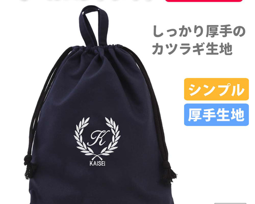 体操着袋 名入れ【葉 濃紺】入園入学 受験 通学 日本製 オリジナル