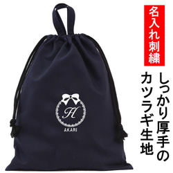 名入れ 体操服袋【濃紺・ロゴりぼん】入園入学・通学にぴったりの体操服袋です 1枚目の画像