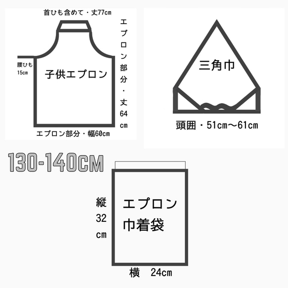 エプロン３点セット130〜140cm【エプロン、三角巾、巾着袋】ミルキーリボン　ゴム　子供　給食　調理実習　学校　家庭 11枚目の画像