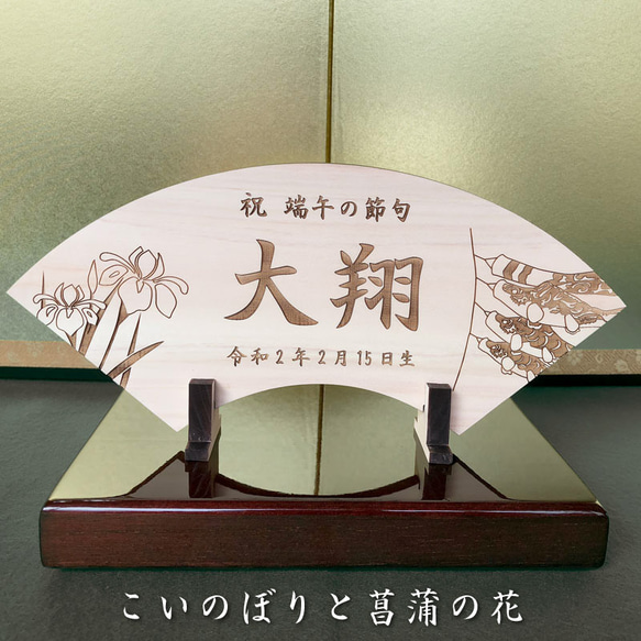 【5月8日以降のお届け】端午の節句 ヒノキの木製名前札《桐箱入り》初節句 こどもの日 扇 立札 木札 出産祝い 鯉のぼり 4枚目の画像