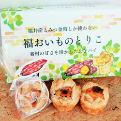 5個入り　福おいものとりこ 3枚目の画像