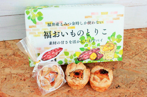 5個入り　福おいものとりこ 3枚目の画像