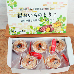 5個入り　福おいものとりこ 4枚目の画像