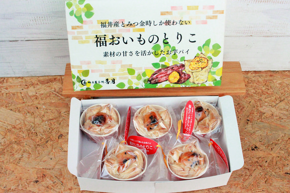 5個入り　福おいものとりこ 4枚目の画像