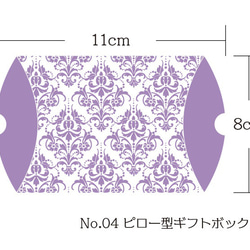 No．04　ピロー型ギフトボックス　6枚セット 2枚目の画像