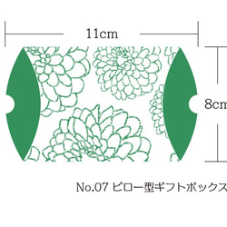 No．07　ピロー型ギフトボックス　6枚セット 2枚目の画像