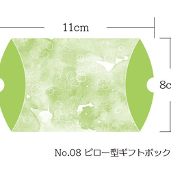 No．08　ピロー型ギフトボックス　6枚セット 2枚目の画像