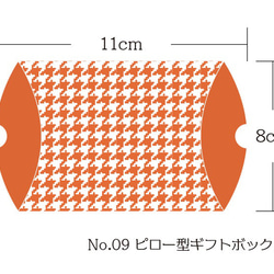 No．09　ピロー型ギフトボックス　6枚セット 2枚目の画像