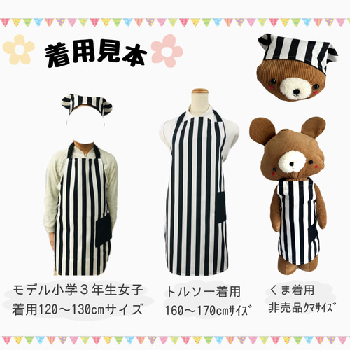 エプロン3点セット150〜160cm【エプロン、三角巾、巾着袋】ストライプ